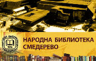 Деманти Народне библиотеке Смедерево: Чувамо националну баштину