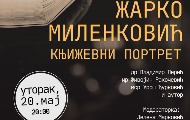 Књижевни портрет Жарка Миленковића 20. маја у Грачаници Књижевни портрет Жарка Миленковића 20. маја у Грачаници