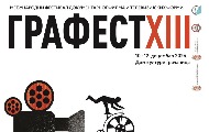У уторак почиње 13. „Графест“ у Грачаници  У уторак почиње 13. „Графест“ у Грачаници