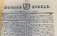 Пре 190 година изашао први српски лист на српском тлу Пре 190 година изашао први српски лист на српском тлу