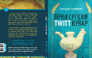 Сутра промоција књиге Слободана Стојићевића “Први српски Twitt кувар“ Сутра промоција књиге Слободана Стојићевића “Први српски Twitt кувар“