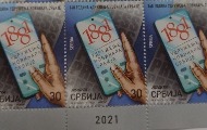Поштанска марка поводом 140. рођендана Удружења новинара Србије Поштанска марка поводом 140. рођендана Удружења новинара Србије