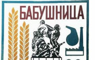 Конкурс Општине Бабушница за суфинансирање медијских пројеката Конкурс Општине Бабушница за суфинансирање медијских пројеката
