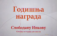 Признање УЛУПУДС-а Слободану Ивкову Признање УЛУПУДС-а Слободану Ивкову