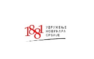 УНС: Новинарима да се не забрањује присуство јавним догађајима у Гроцкој