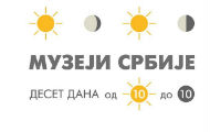 Од данас "Музеји Србије, десет дана од 10 до 10" Од данас "Музеји Србије, десет дана од 10 до 10"