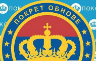 ПОКС: Јавни сервиси нису страначки плен ПОКС: Јавни сервиси нису страначки плен