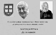 Представљање књиге „Да ти кажем“ Божидара Витаса 19. маја у Београду Представљање књиге „Да ти кажем“ Божидара Витаса 19. маја у Београду