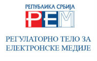 Покренут поступак за предлагање кандидата за РЕМ Покренут поступак за предлагање кандидата за РЕМ