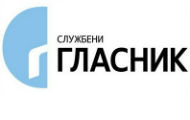 Представљени уредници Службеног гласника Представљени уредници Службеног гласника