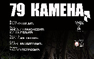 Premijera dokumentarnog filma „79 kamena“ u Narodnom muzeju Premijera dokumentarnog filma „79 kamena“ u Narodnom muzeju
