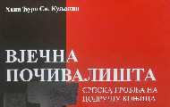 Хаџи Ђуро Си. Куљанин објавио књигу „Вјечна почивалишта“ – Српска гробља на подручју Коњица Хаџи Ђуро Си. Куљанин објавио књигу „Вјечна почивалишта“ – Српска гробља на подручју Коњица