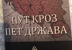 Нова књига Зејнела Зејнелија – „Пут кроз пет држава“ Нова књига Зејнела Зејнелија – „Пут кроз пет држава“